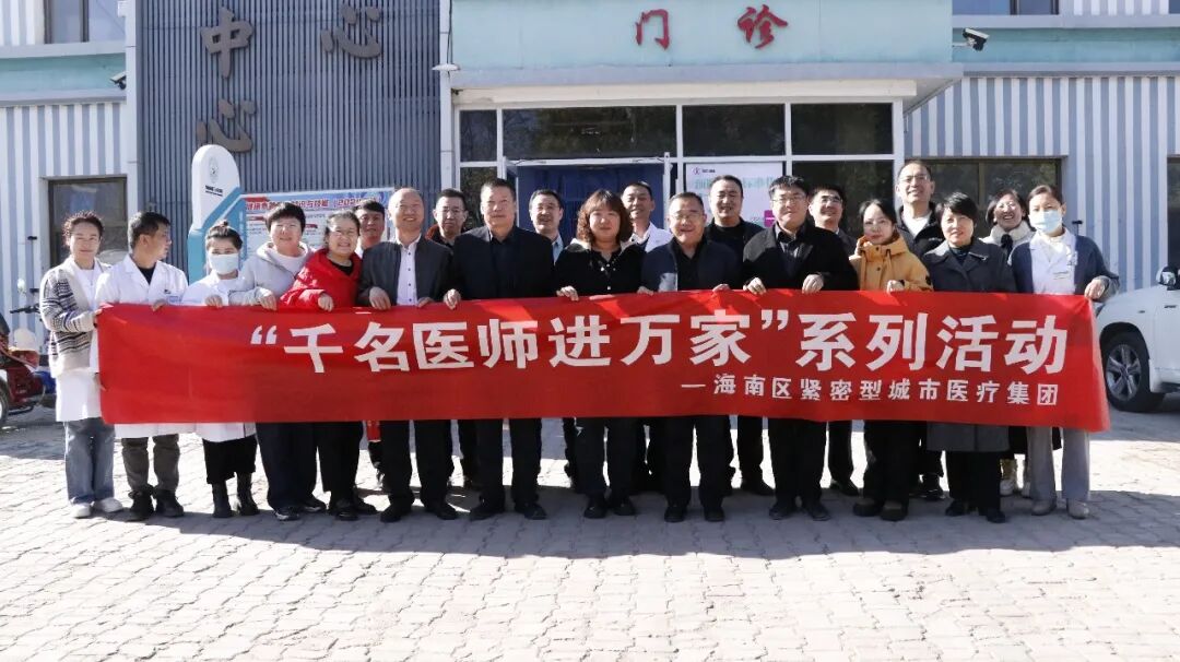 有“医”靠！海南区紧密型城市医疗惠及千家万户